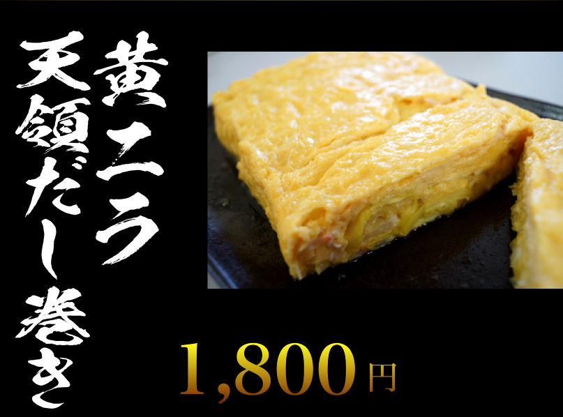 黄ニラ天領だし巻き